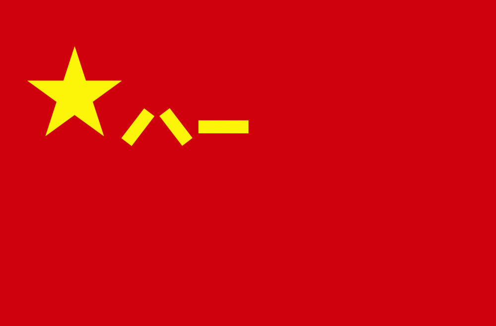 习近平签署命令 发布军事航天部队网络空间部队信息支援部队联勤保障部队军旗旗面式样 并致以八一建军节祝贺