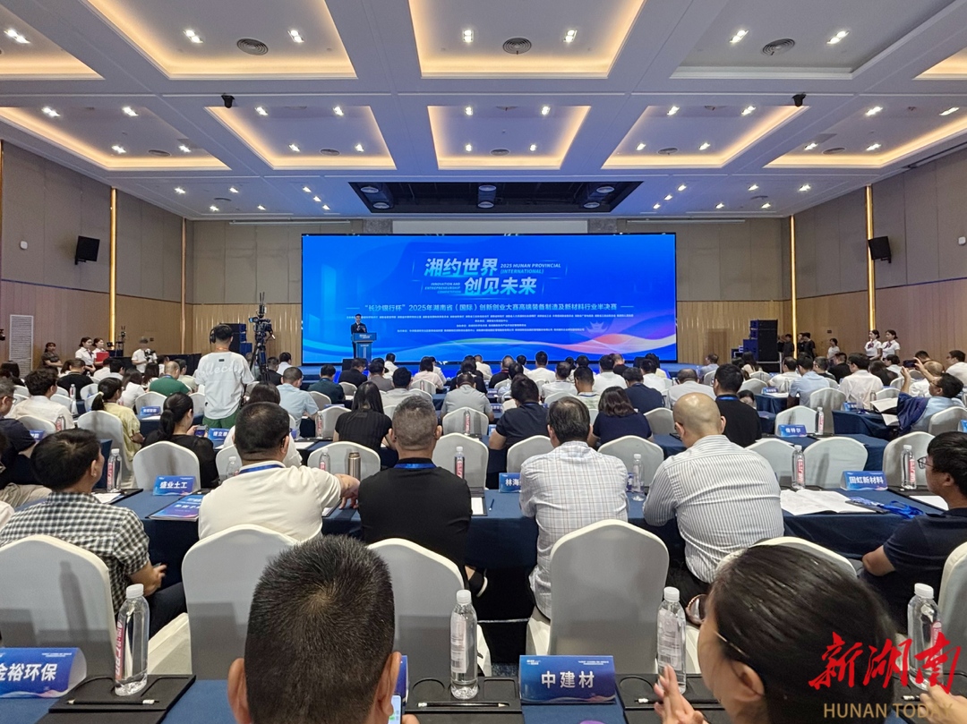 新湖南丨67家企业在株洲比拼技术创新