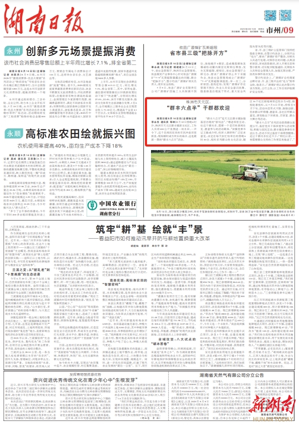 湖南日报丨株洲市天元区：“群丰六点半” 干群都欢迎