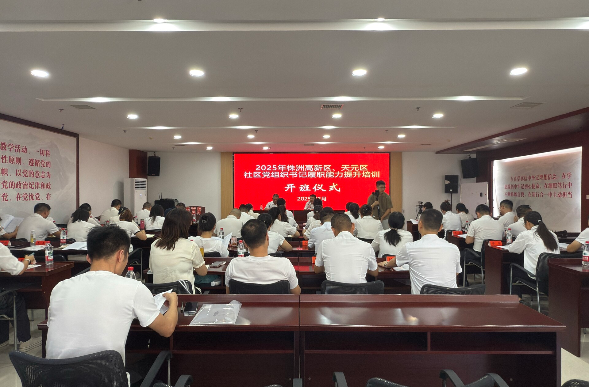 天元区召开社区党组织书记 履职能力提升培训班