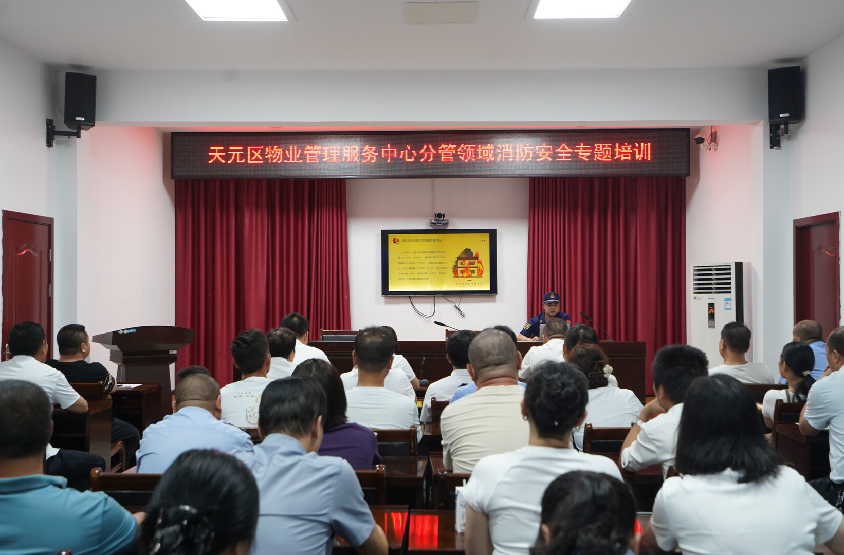 行业赋能进行时 夯实物业安全基|天元区消防救援大队联合区物业服务指导中心开展物业服务企业消防安全专题培训