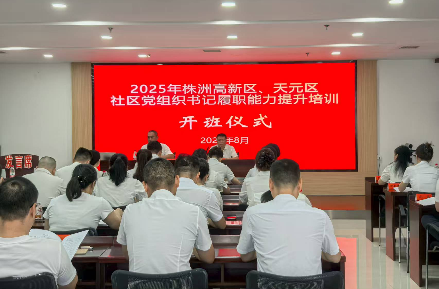 天元区“充电”新征程：社区书记 “取经”归来，解锁基层治理新密码