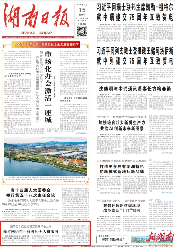 湖南日报头版 | 湖南首个低空经济互联网平台上线 像打网约车一样预约无人机服务