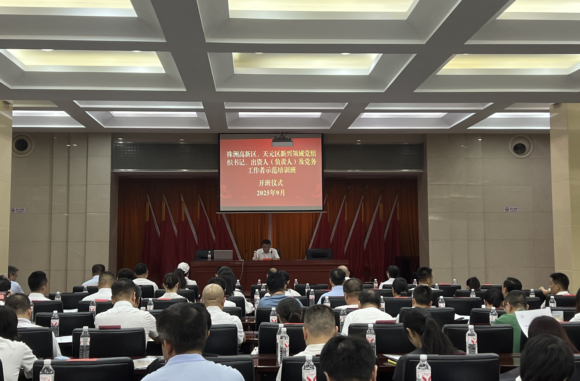 株洲高新区、天元区举办新兴领域党组织书记、出资人（负责人）及党务工作者示范培训 ——赋能党建引领企业高质量发展