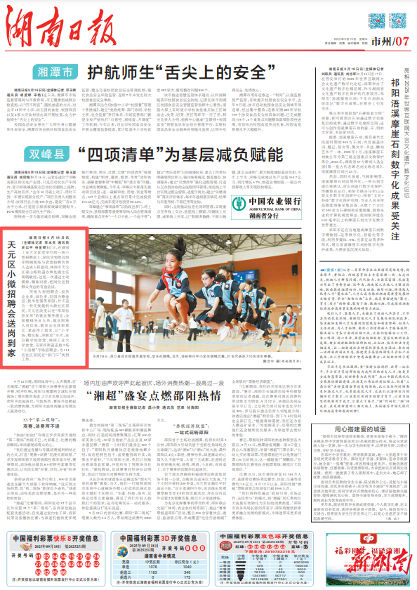 湖南日报丨天元区小微招聘会送岗到家
