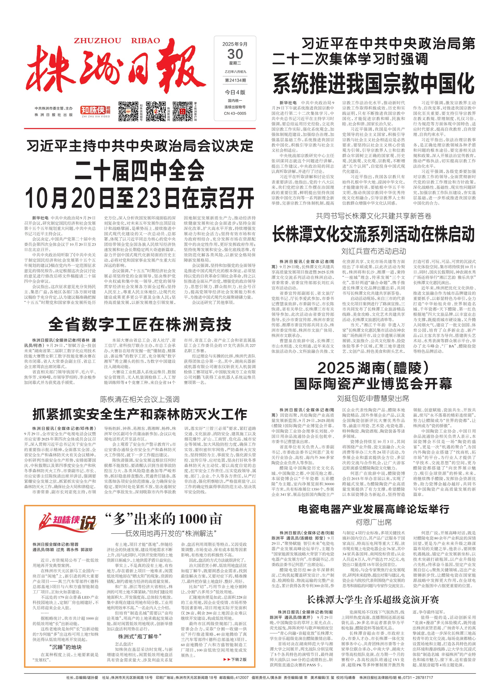 株洲日报头版丨“多”出来的1000亩——低效用地再开发的“株洲解法”