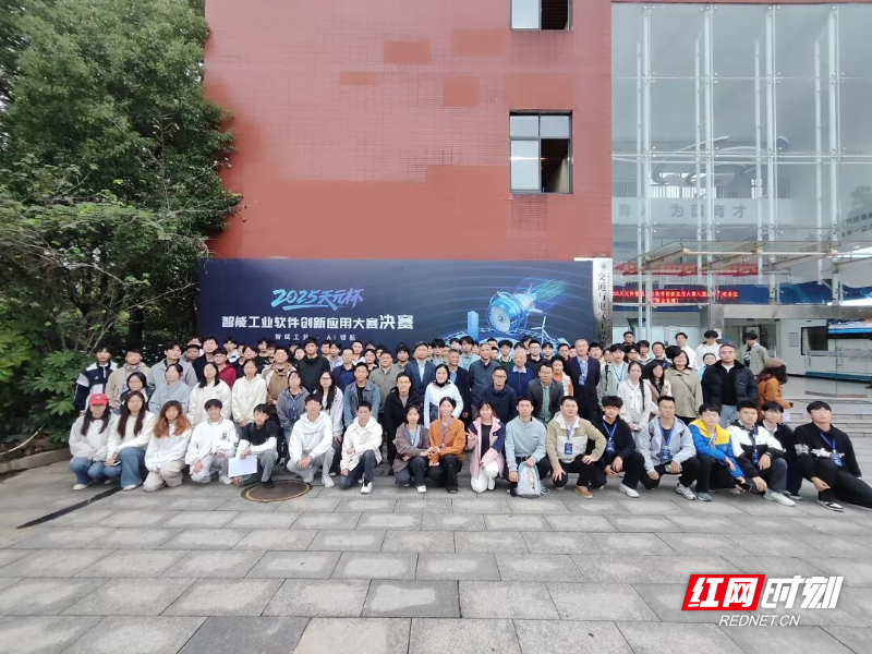 红网丨2025天元杯智能工业软件创新应用大赛决赛收官