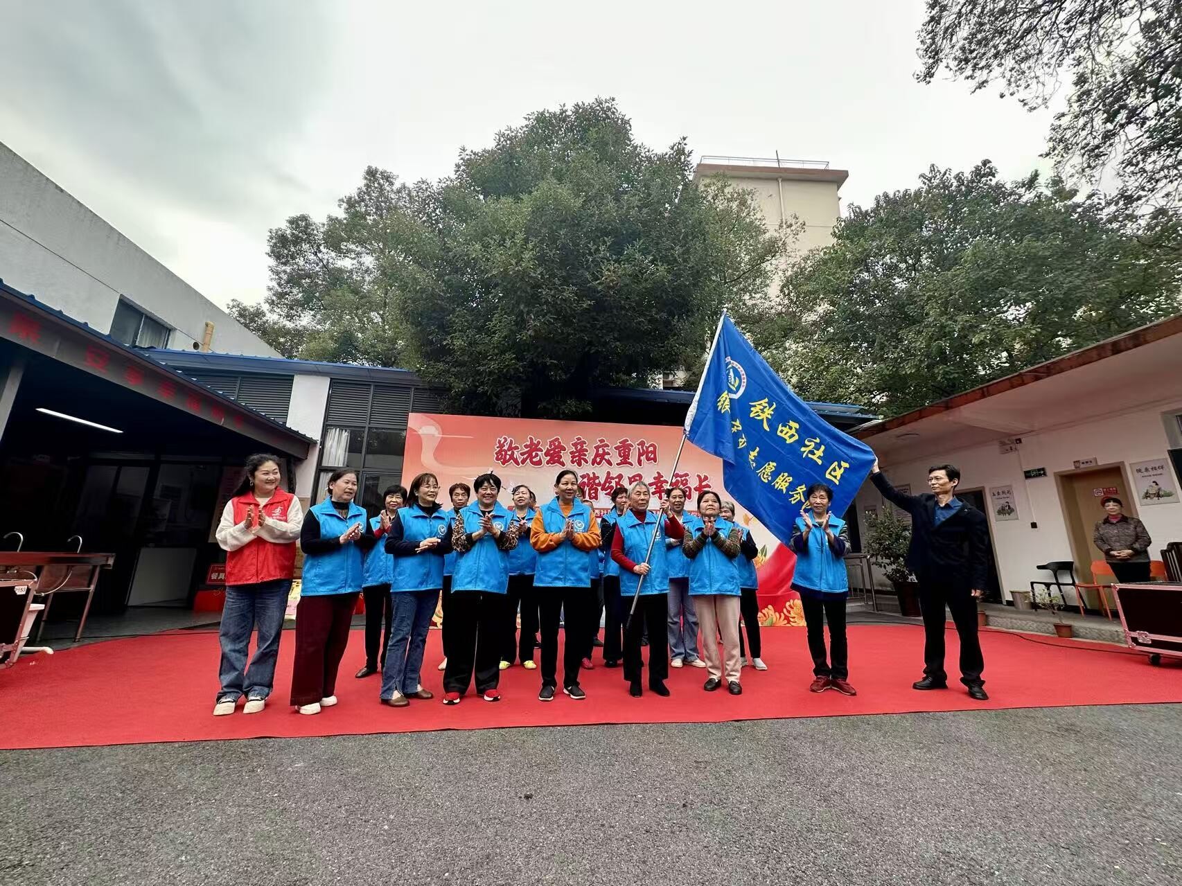 铁西志愿红，重阳夕阳暖