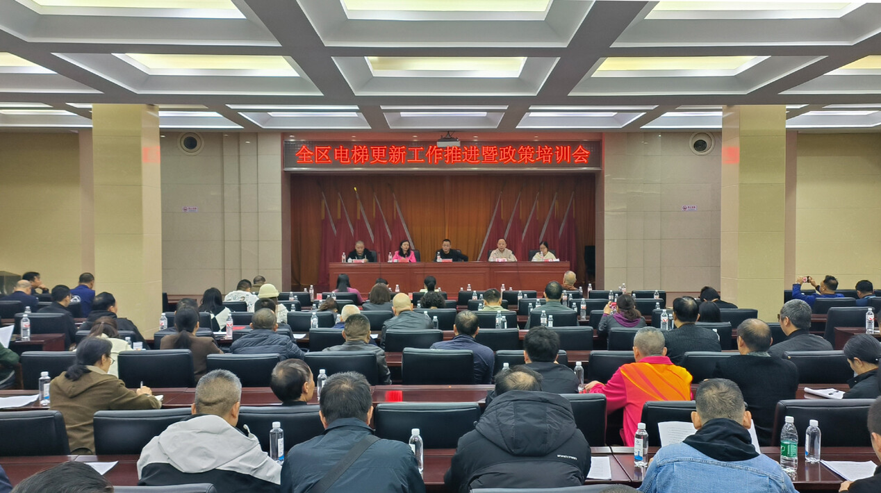 天元区召开电梯更新工作推进暨政策培训会