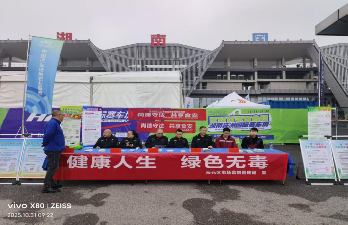 天元区2025年食品安全宣传周正式启动