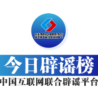 辱骂烈士遗孀的网民被处罚——今日辟谣（2025年11月20日）