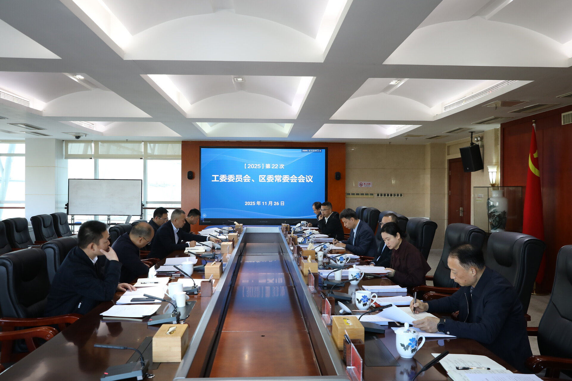 第22次工委委员会、区委常委会会议召开