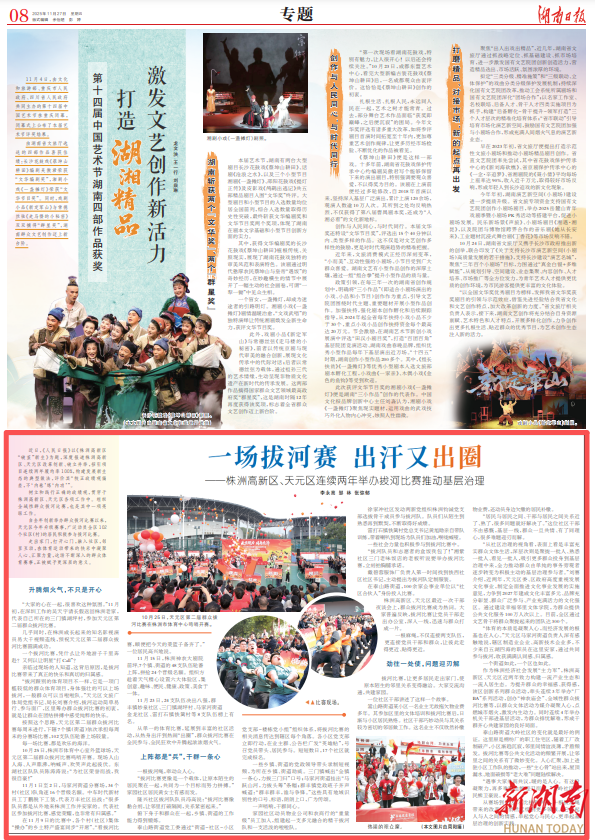 湖南日报丨一场拔河赛 出汗又出圈——株洲高新区、天元区连续两年举办拔河比赛推动基层治理