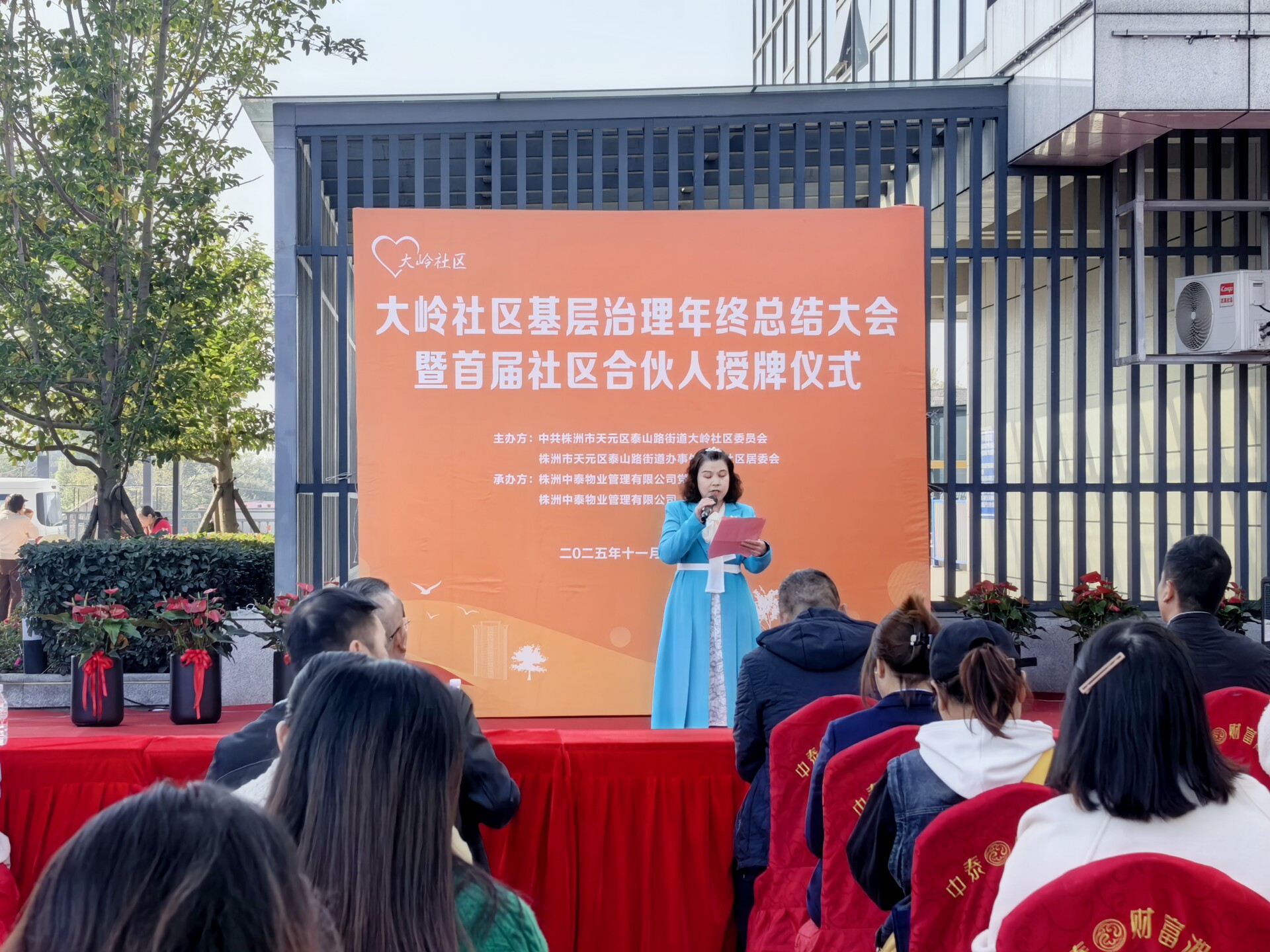 暖冬共聚，幸福启航 | 大岭社区年终盛典暨首届合伙人授牌仪式温情上演