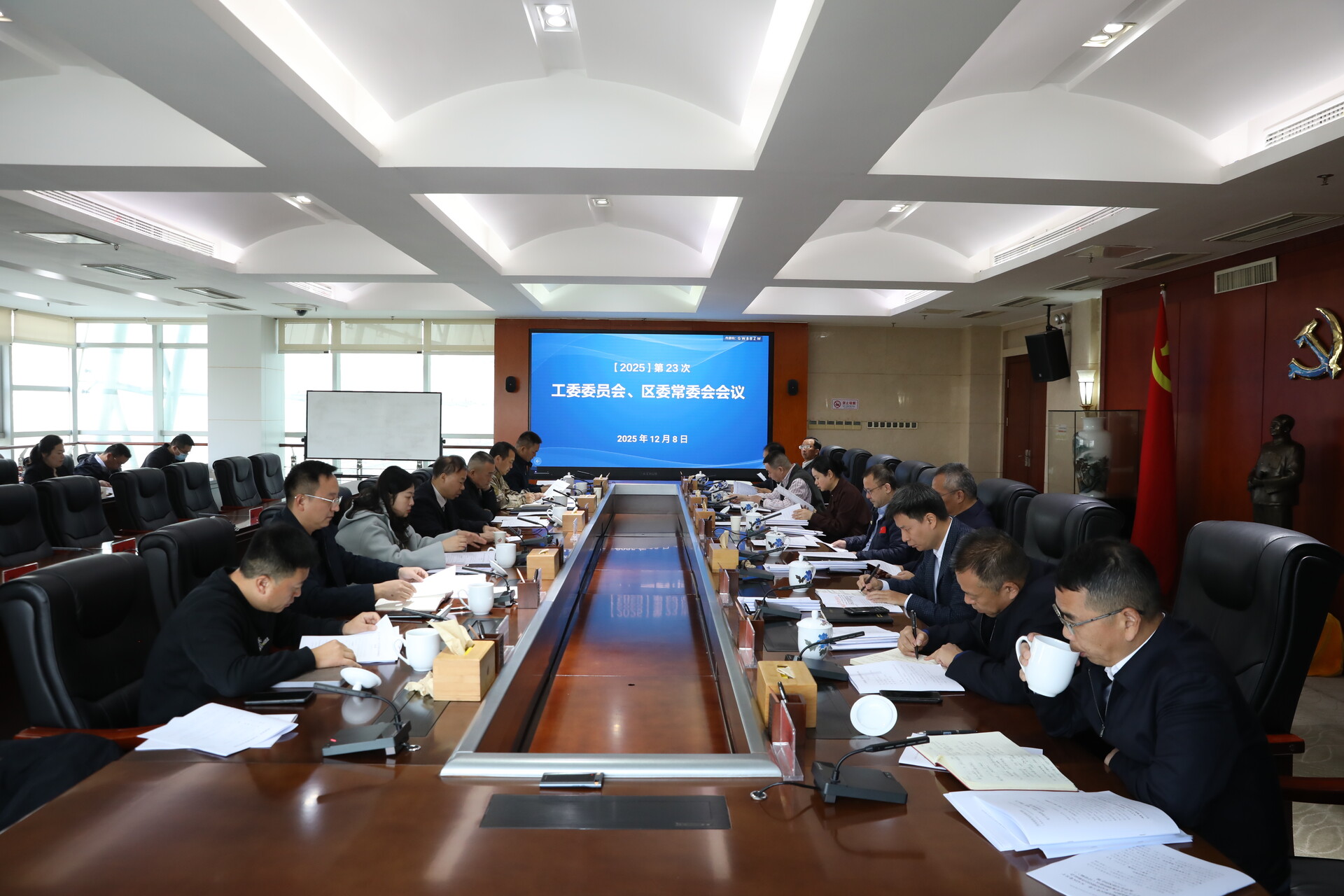 第23次工委委员会、区委常委会会议召开