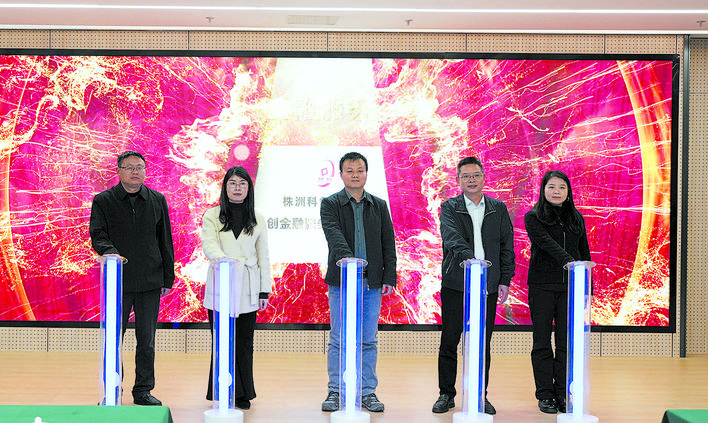 株洲日报丨株洲科创金融服务基地落户长沙  以金融为桥 破转化之困