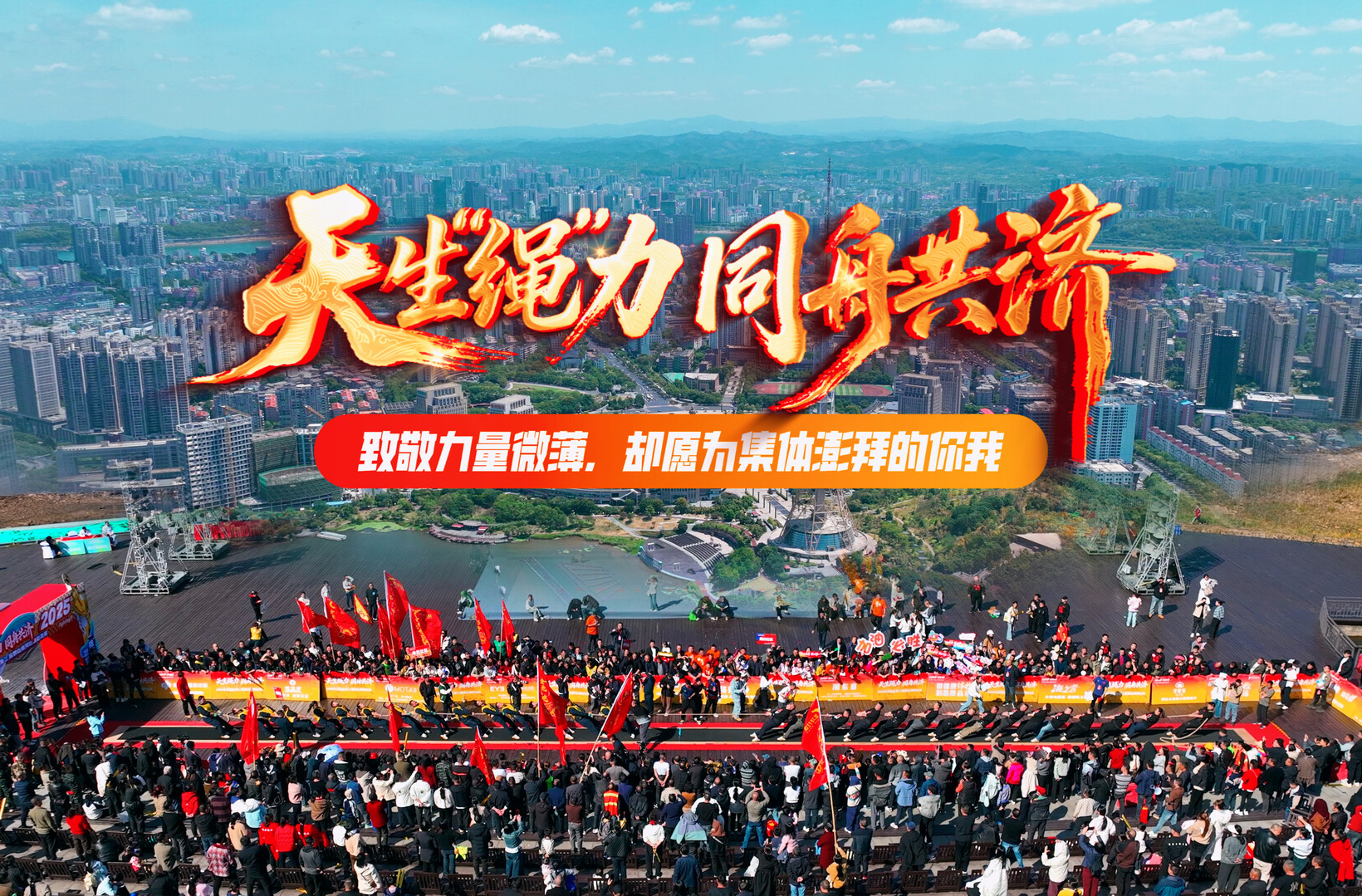 2025年天元区第二届群众拔河比赛圆满收官