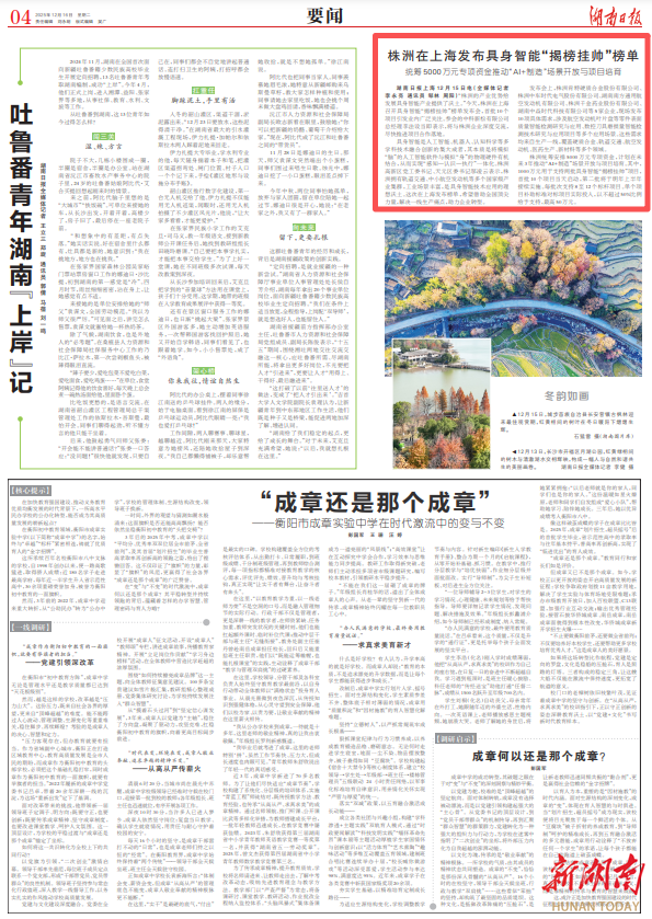 湖南日报 | 统筹5000万元！株洲在上海发布具身智能“揭榜挂帅”榜单