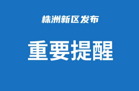 致天元区人民的一封信，请查收！