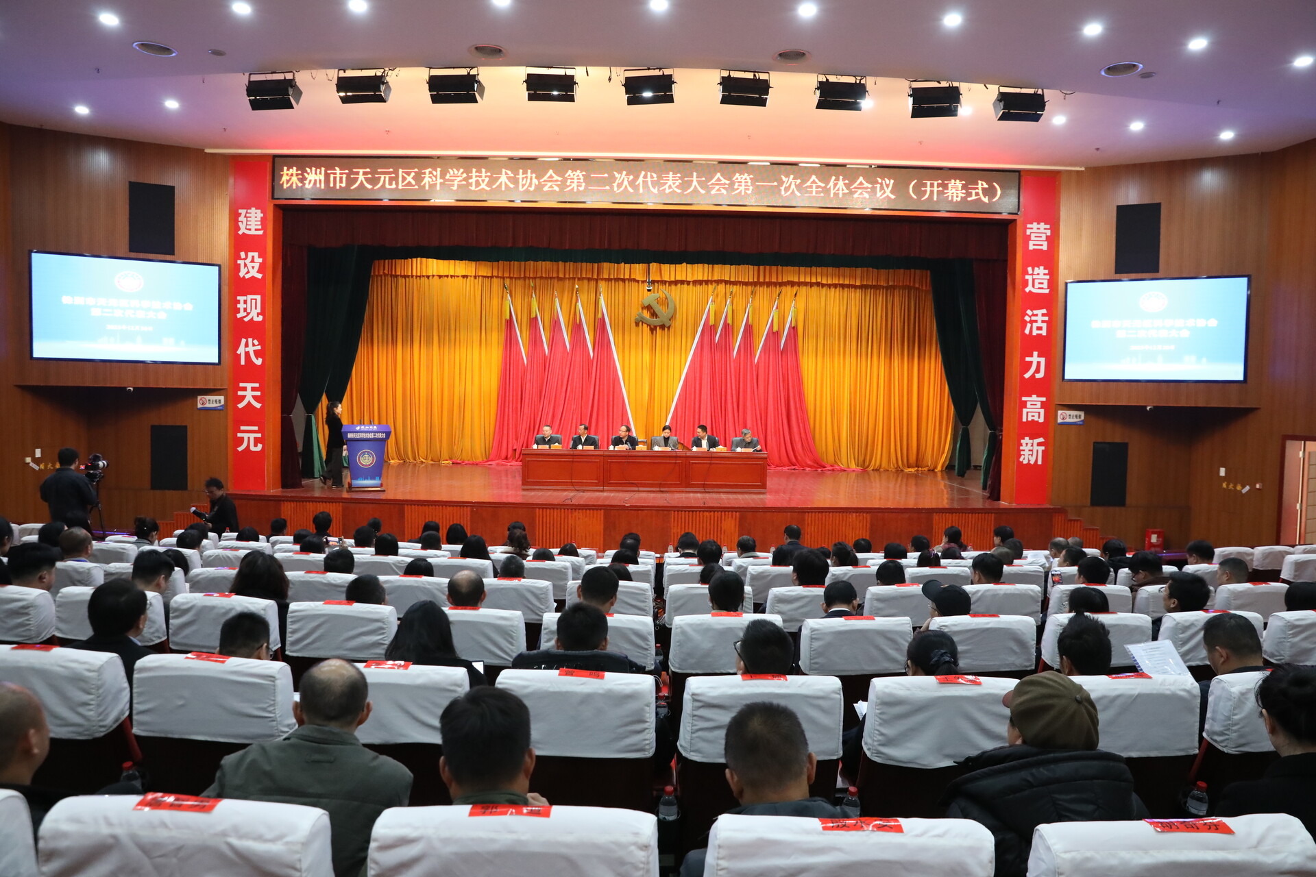 天元区科协第二次代表大会召开 选举产生新一届领导机构