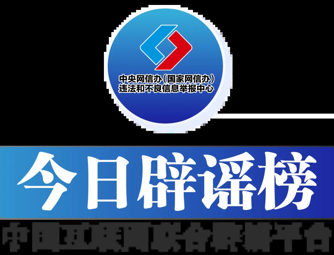 今日辟谣（1月27日）