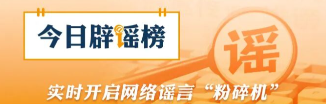 “深圳将禁行电动自行车”不实（2026·03·11）