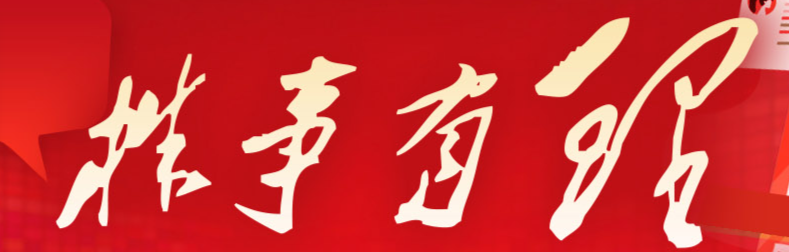 株事有理丨以学促干强本领 “工信思享汇·微课堂”激活成长新动能