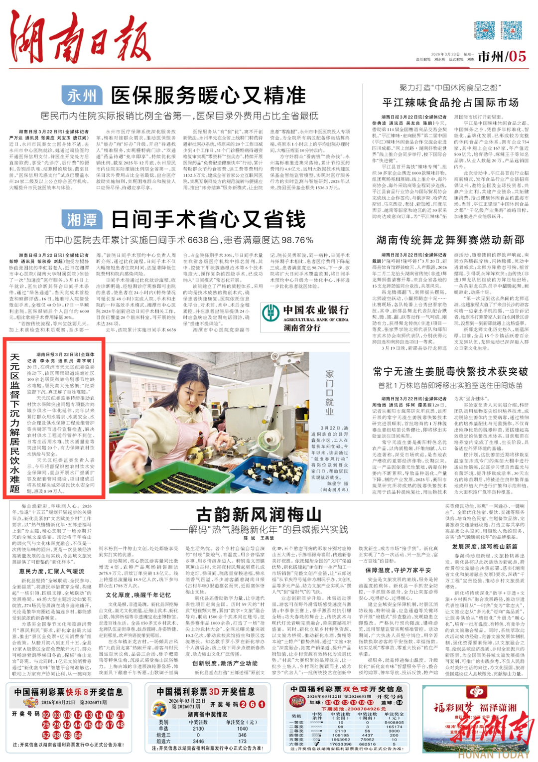 湖南日报｜天元区监督下沉力解居民饮水难题