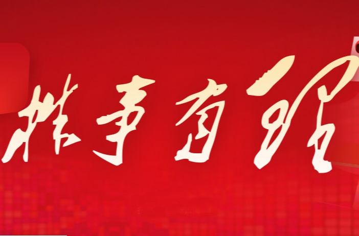 株事有理丨深化国企改革再出实招 17名“外脑”入驻市属国企董事会
