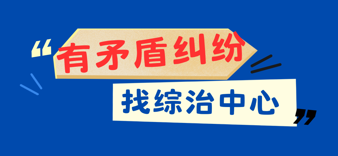 来综治中心  解矛盾纠纷|困扰了居民一年多的噪音纠纷终于化解了