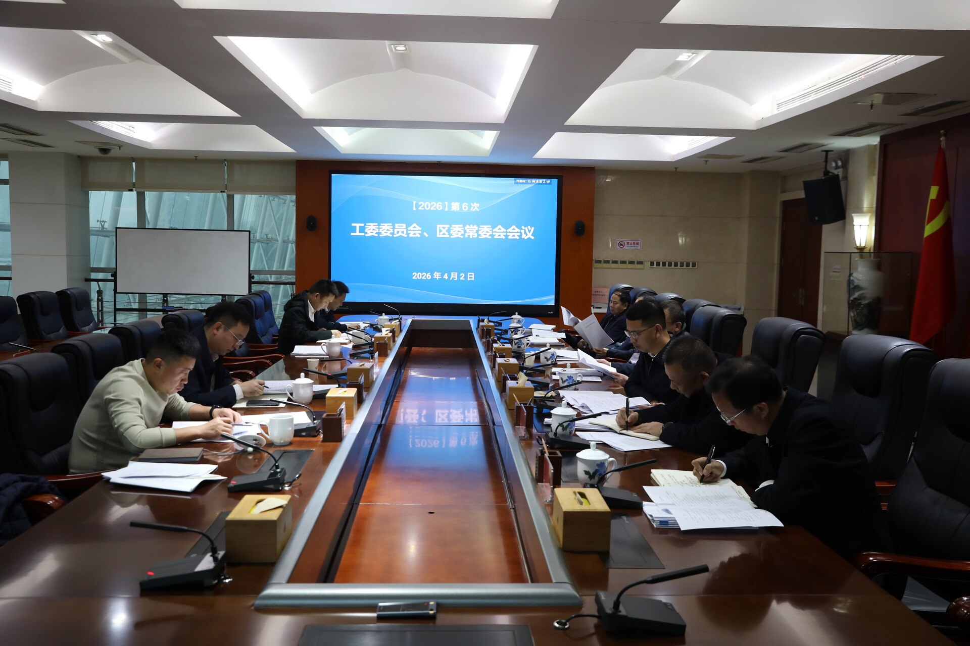 第6次工委委员会、区委常委会会议召开