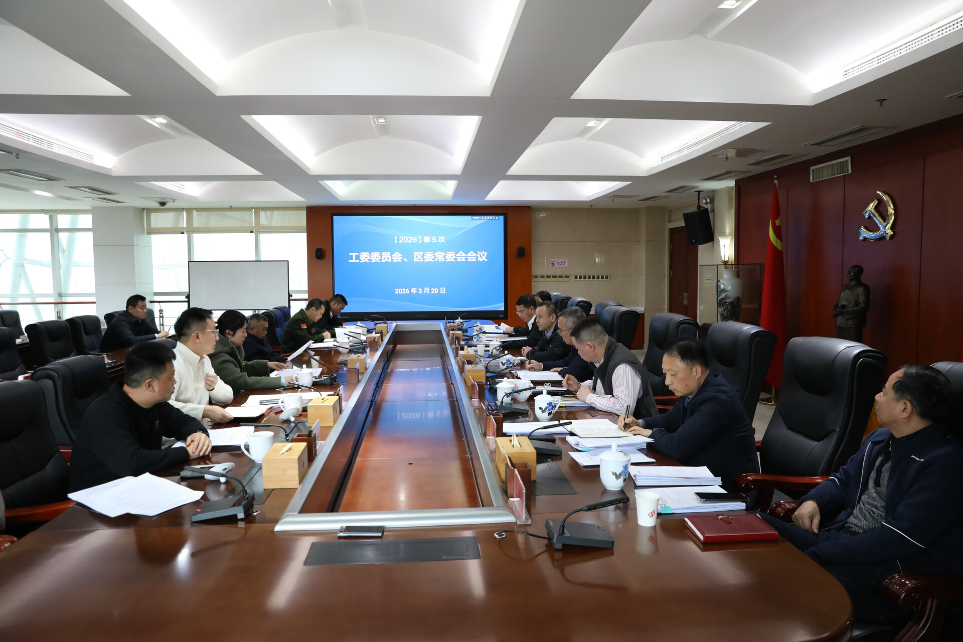 第5次工委委员会、区委常委会会议召开