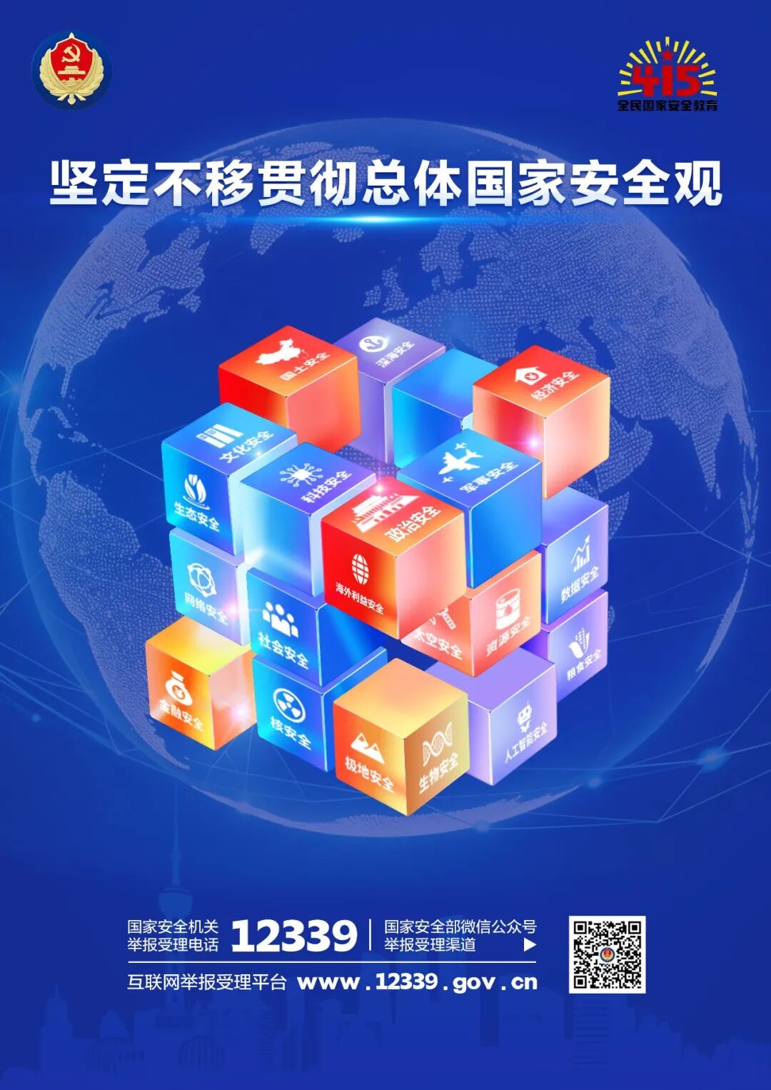 4·15主题海报来了，快查收！