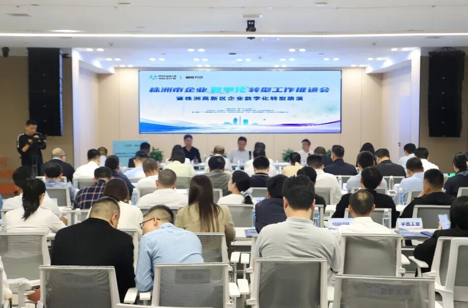 倒计时冲刺！株洲吹响中小企业数字化转型“攻坚号”