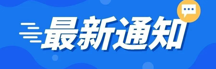 关于增选株洲高新区（天元区）企业出海第三方专业服务机构的通知
