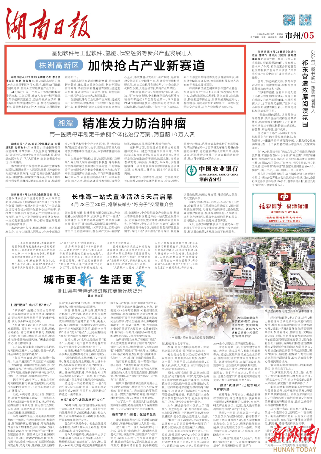 湖南日报市州头条丨株洲高新区加快抢占产业新赛道