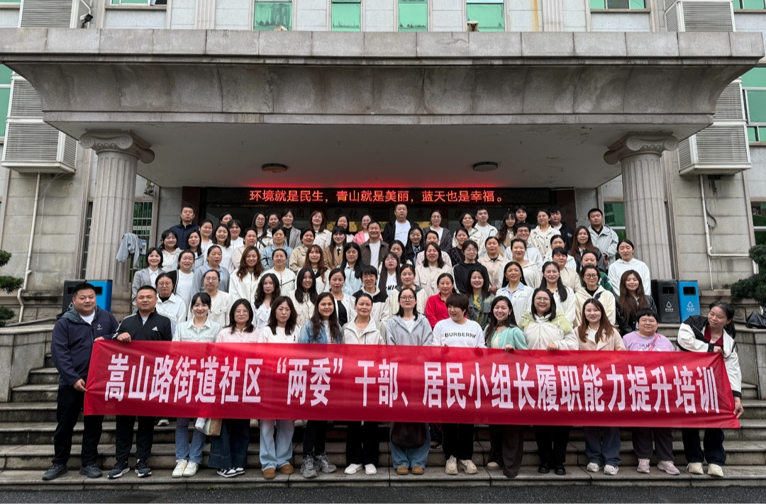 充电蓄能强本领  实干担当启新程 ——嵩山路街道2026年新一届社区“两委”干部履职能力提升暨居民小组长业务赋能培训班圆满结束