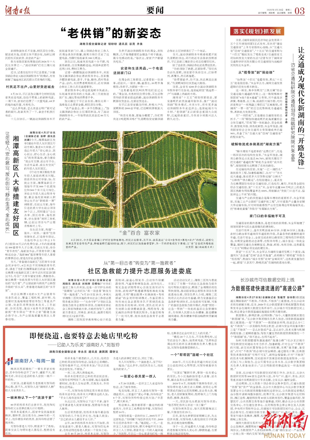 湖南日报｜即便绕道，也要特意去她店里吃粉——记助人为乐类“湖南好人”刘智玲