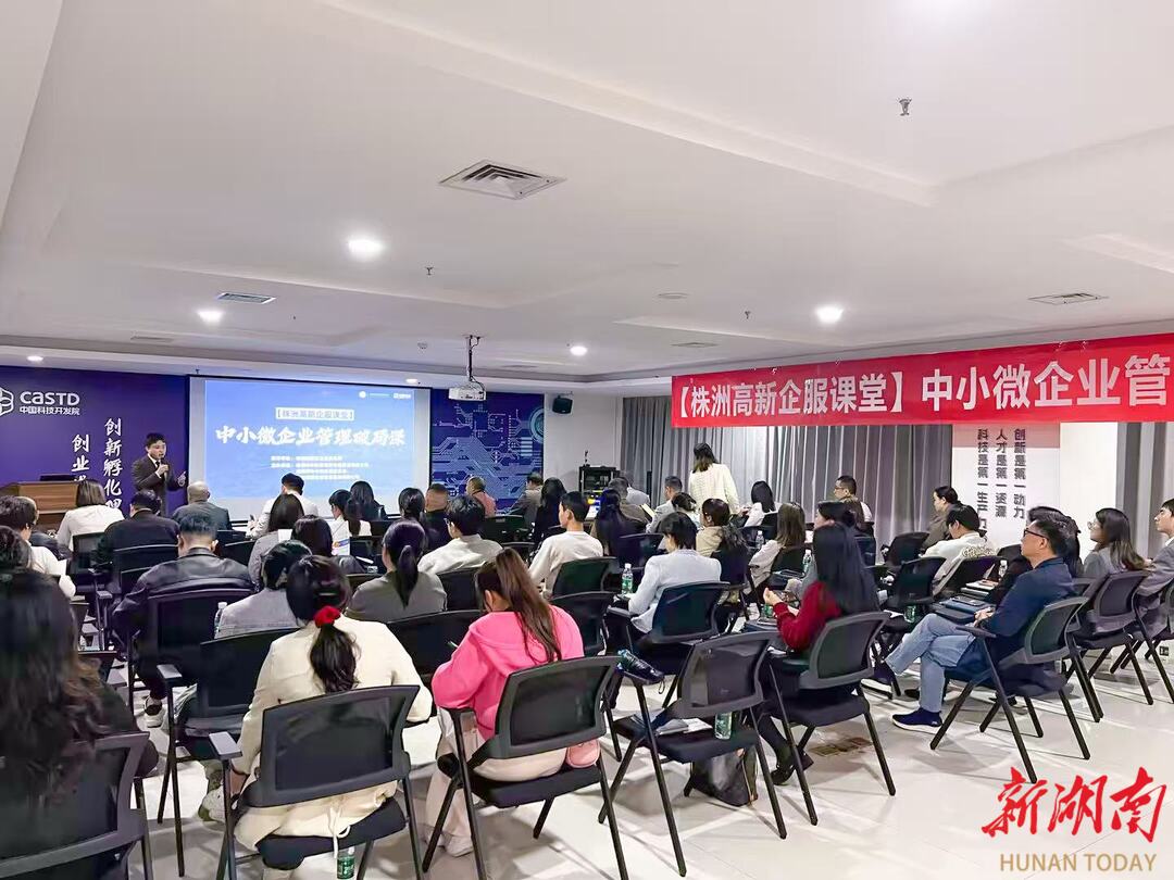 破解“忙乱累”！高新企服课堂为中小微企业送上管理“良方”