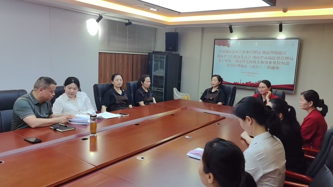 学规范 强管理——天元区机关事务服务中心组织学习食堂管理相关办法