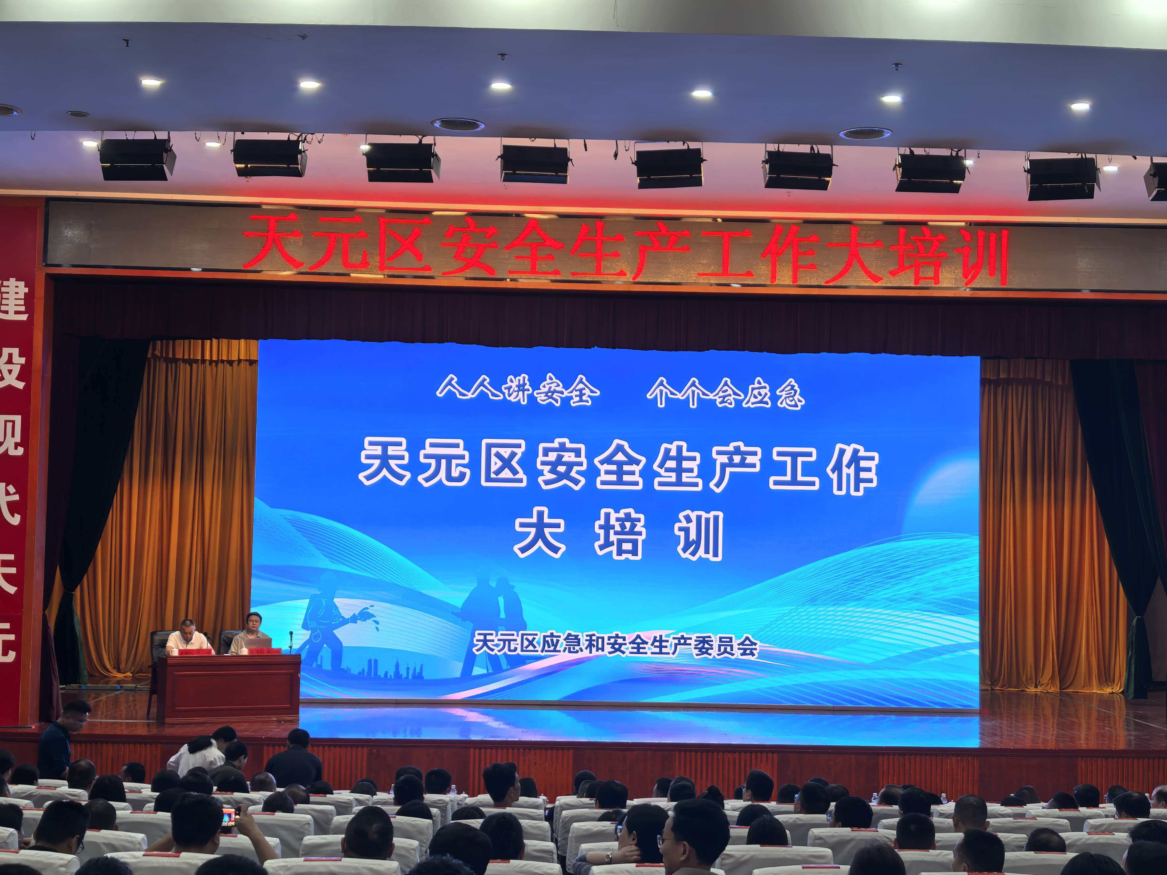 以训促战强本领     压实责任守底线 —— 天元区举办全员安全生产大培训