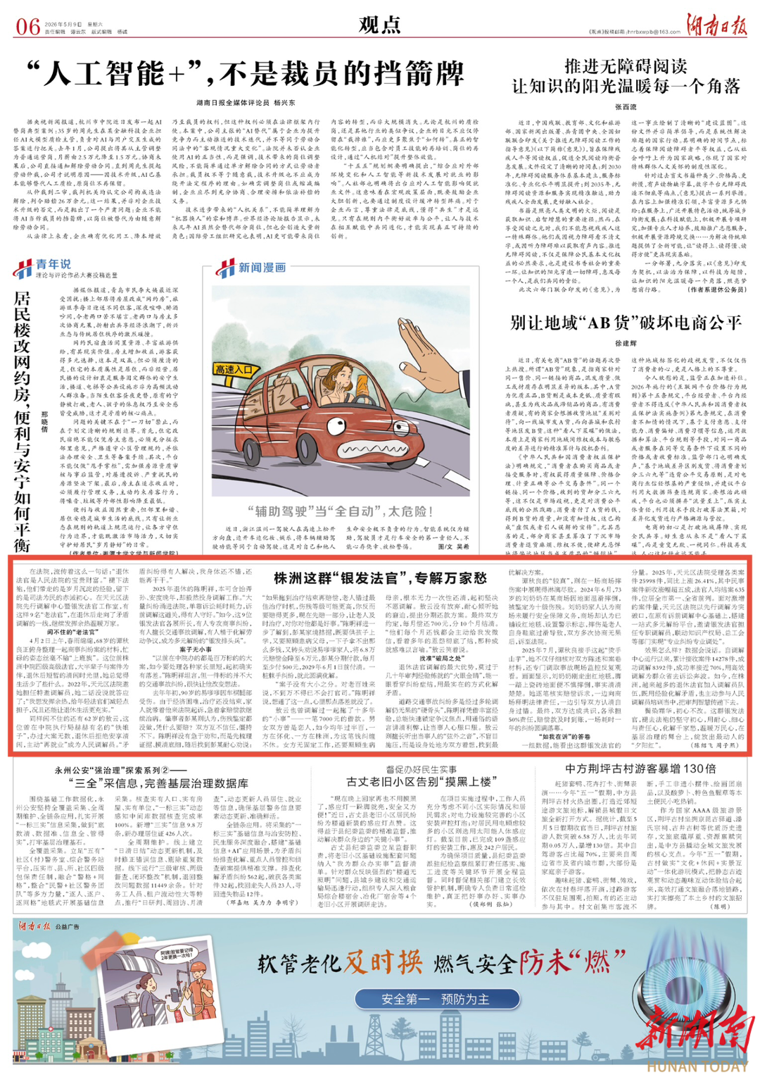 湖南日报｜株洲这群“银发法官”，专解万家愁