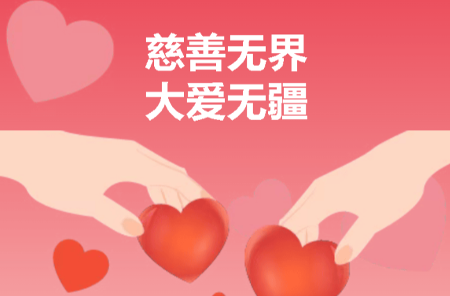 天元区慈善会：52 个“小屋心愿”，等您点亮！