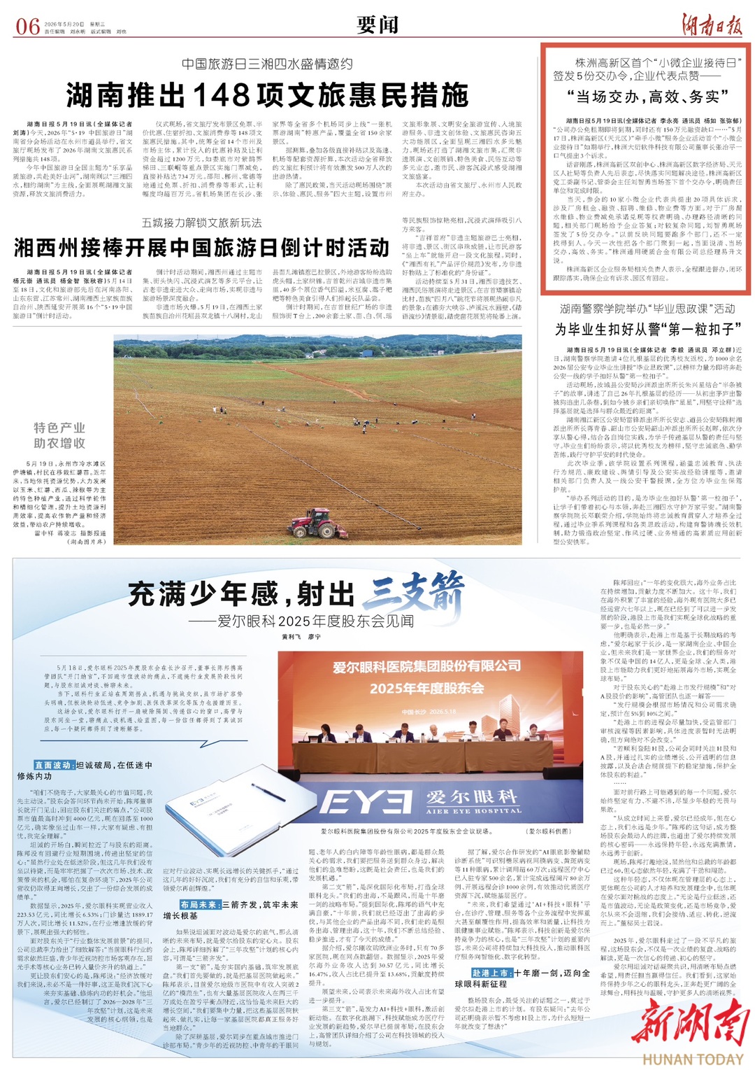 湖南日报｜株洲高新区首个“小微企业接待日”签发5份交办令，企业代表点赞——“当场交办，高效、务实”