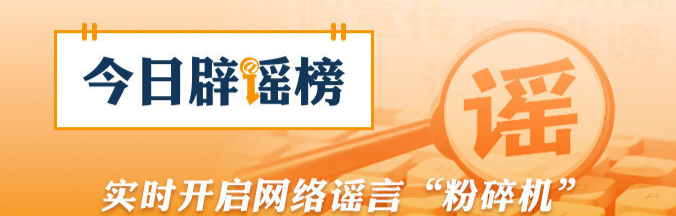 “近日重庆渝中游轮码头电缆自燃”系谣言（2026·05·20）