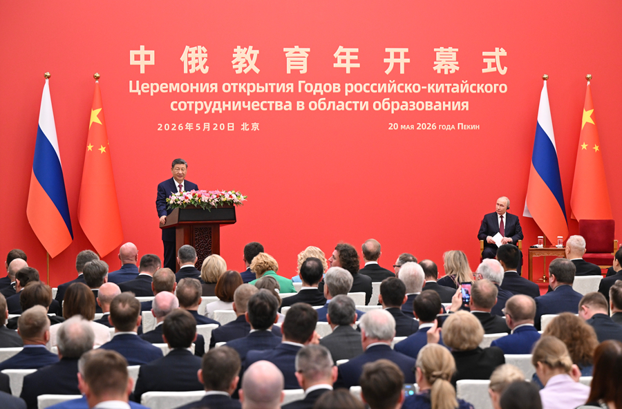 习近平同俄罗斯总统普京共同出席“中俄教育年”开幕式并致辞