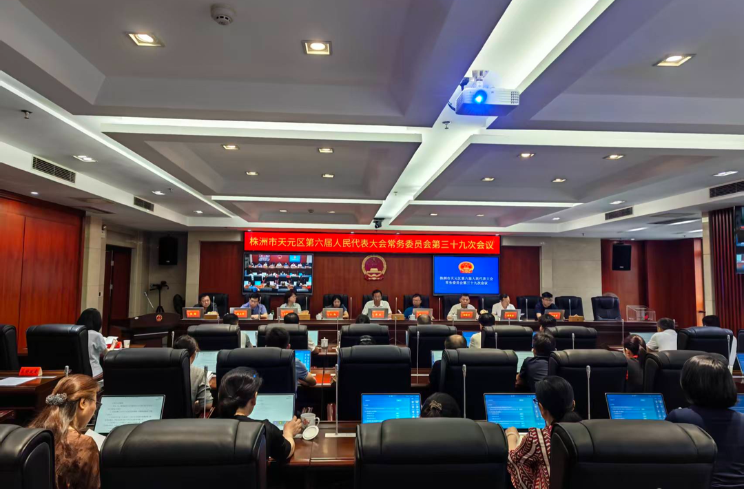 区六届人大常委会召开第三十九次会议