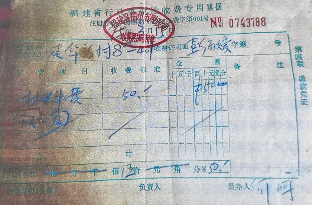 人民之心｜一张泛黄发票的故事