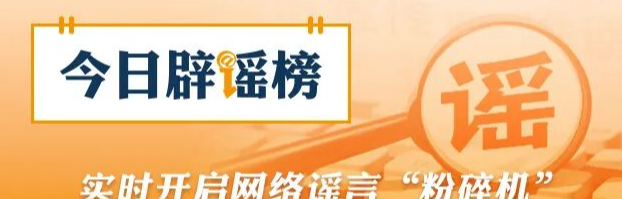 公安机关公布10起涉高考谣言典型案例（2026·06·09)