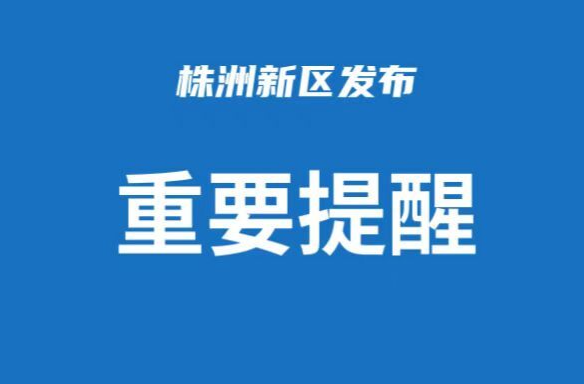 交通管制通告